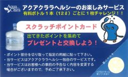 スクラッチポイントカード