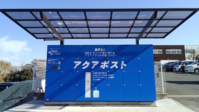 アクアクララポスト